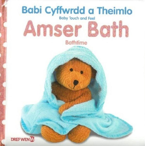 Babi Cyffwrdd a Theimlo: Amser Bath