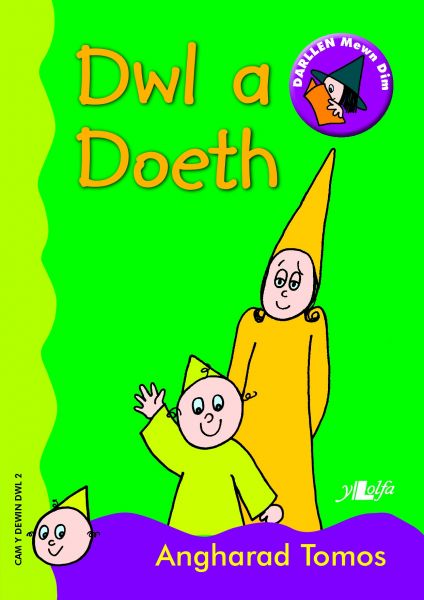 Cam Y Dewin Dwl 2: Dwl a Doeth gan Angharad Tomos